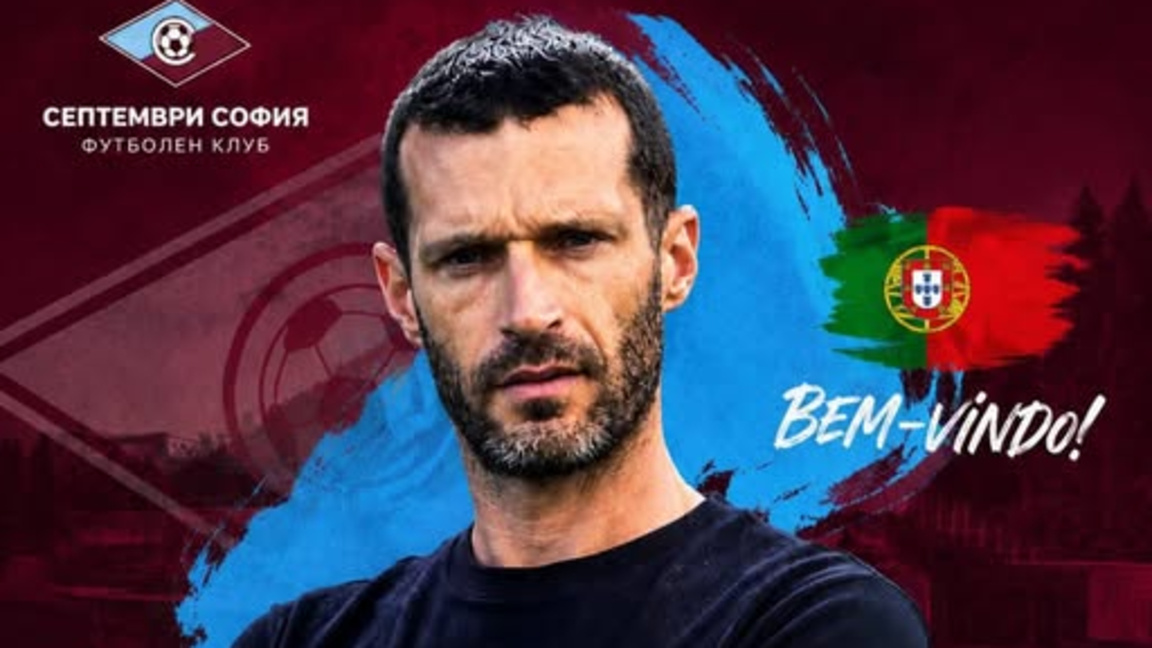 Португалец начело на Септември
