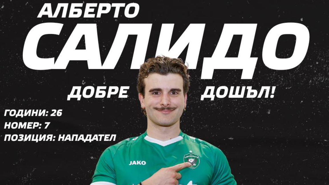 Алберто Салидо