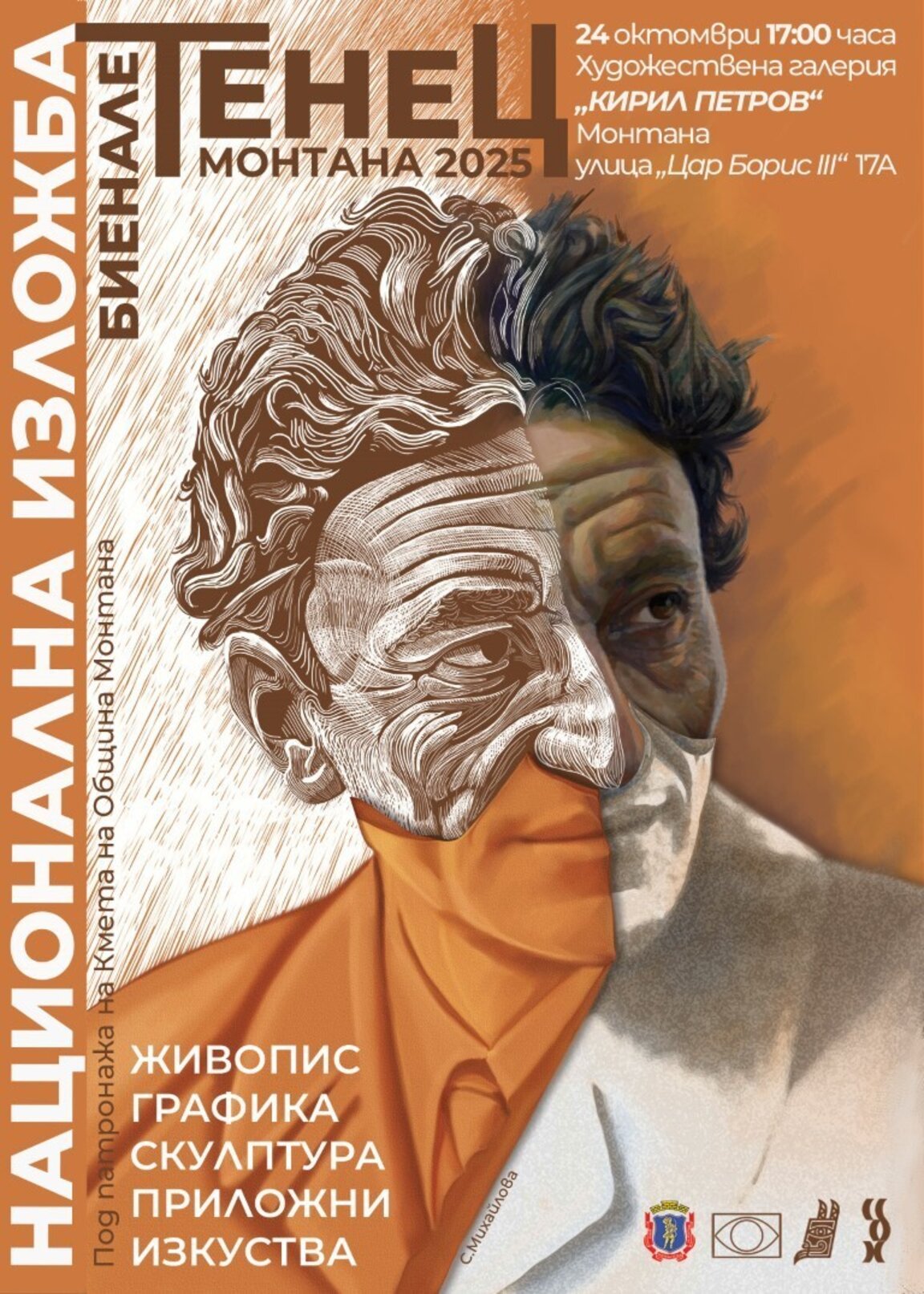 84 творби представят шестото издание на биеналето „Тенец“ в Монтана
