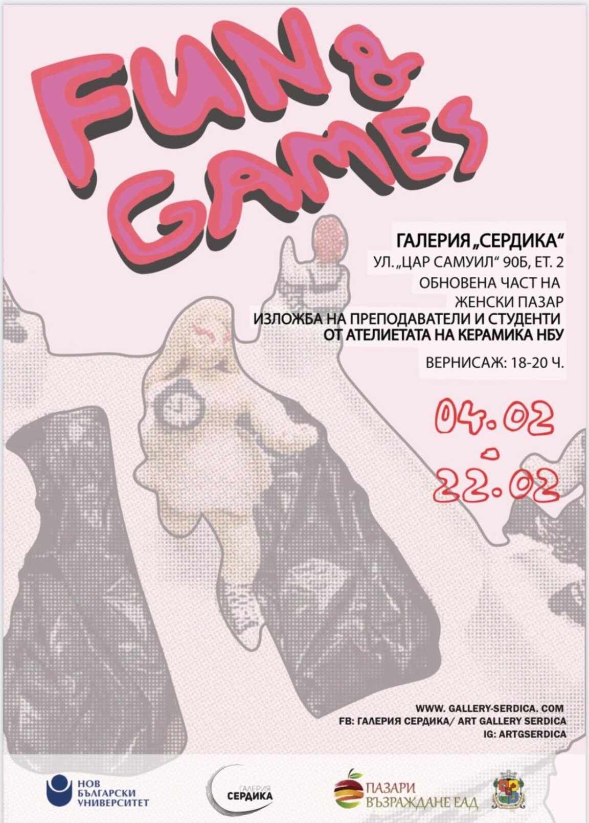 Fun & Games на ателие "Керамика" на НБУ в галерия "Сердика"