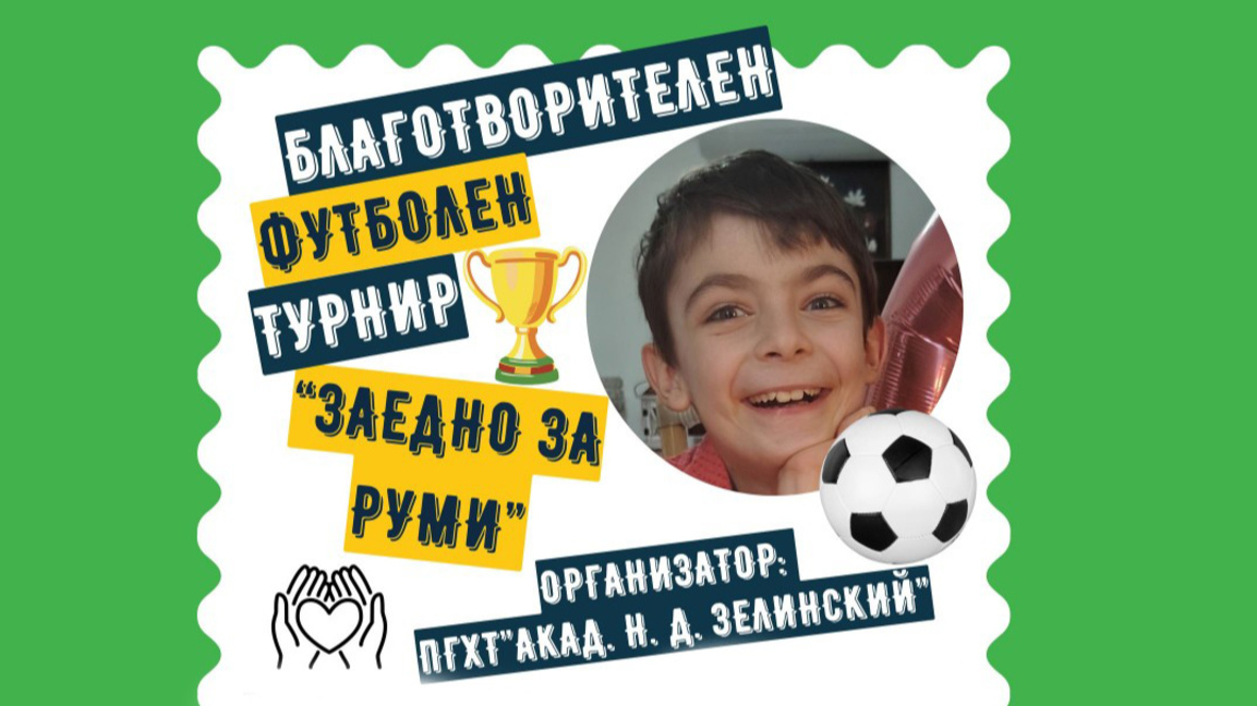 Благотворителен футболен турнир в Бургас...