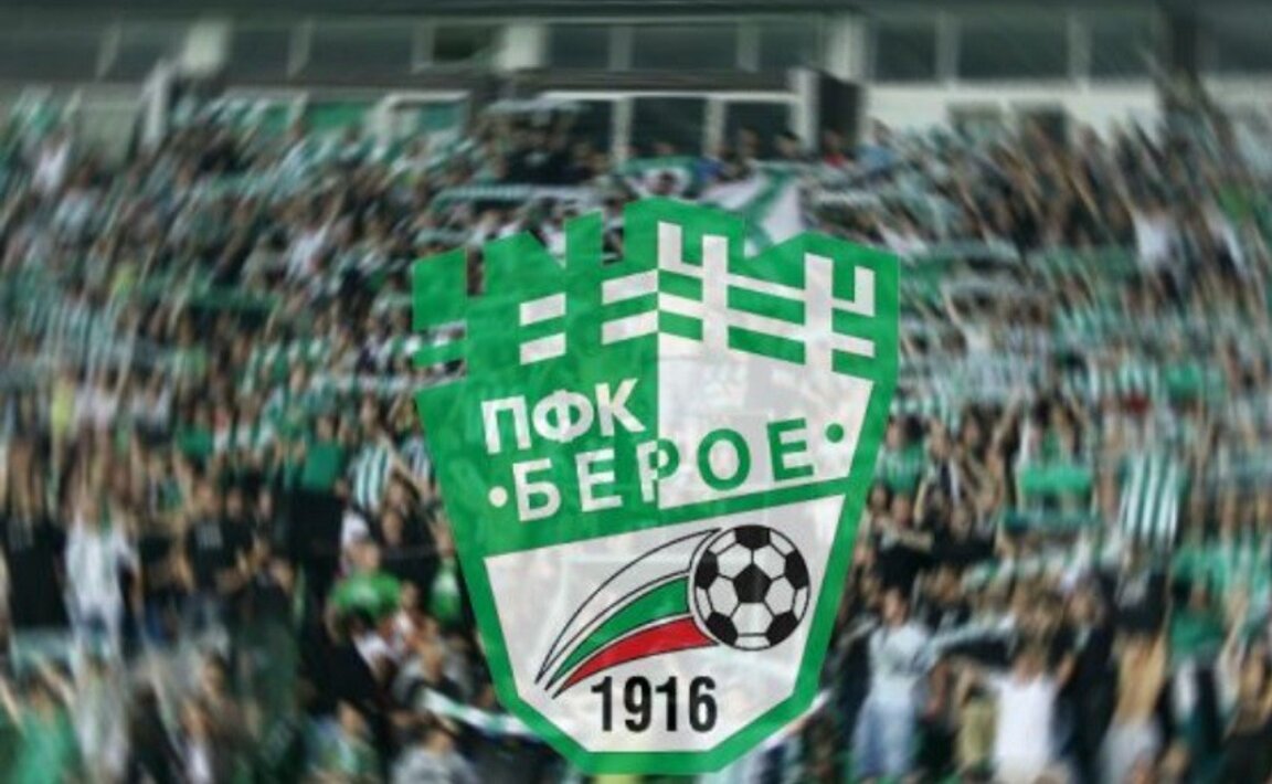 Победа и загуба за марката "Берое"