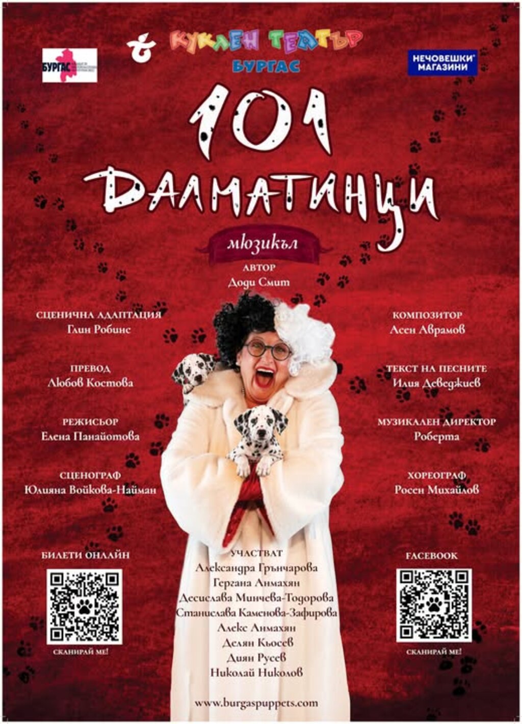 Бургаският куклен театър открива сезона с премиера на мюзикъла "101 далматинци"