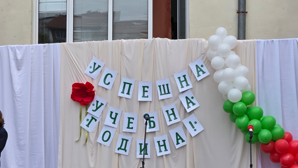 СУИЧЕ в Благоевград откри новата учебна година