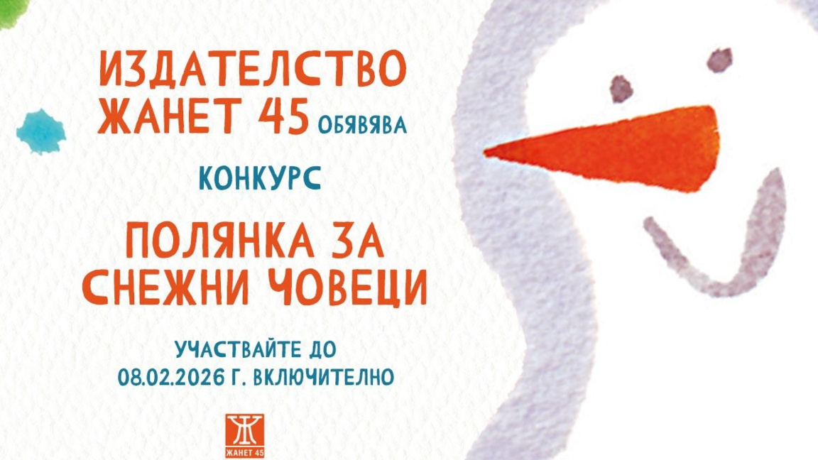 Афиш на конкурса