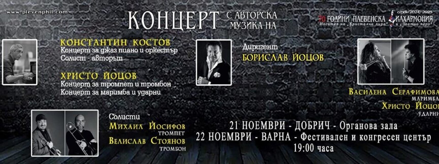 Константин Костов, Христо Йоцов и Плевенската филхармония с авторски ...