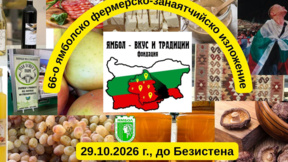 Традиционен фермерски базар се провежда в Ямбол