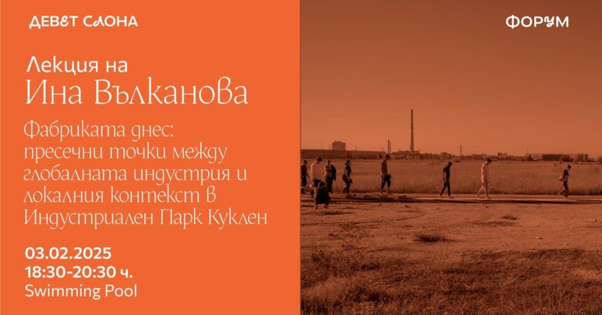 Град, индустрия, екосистема