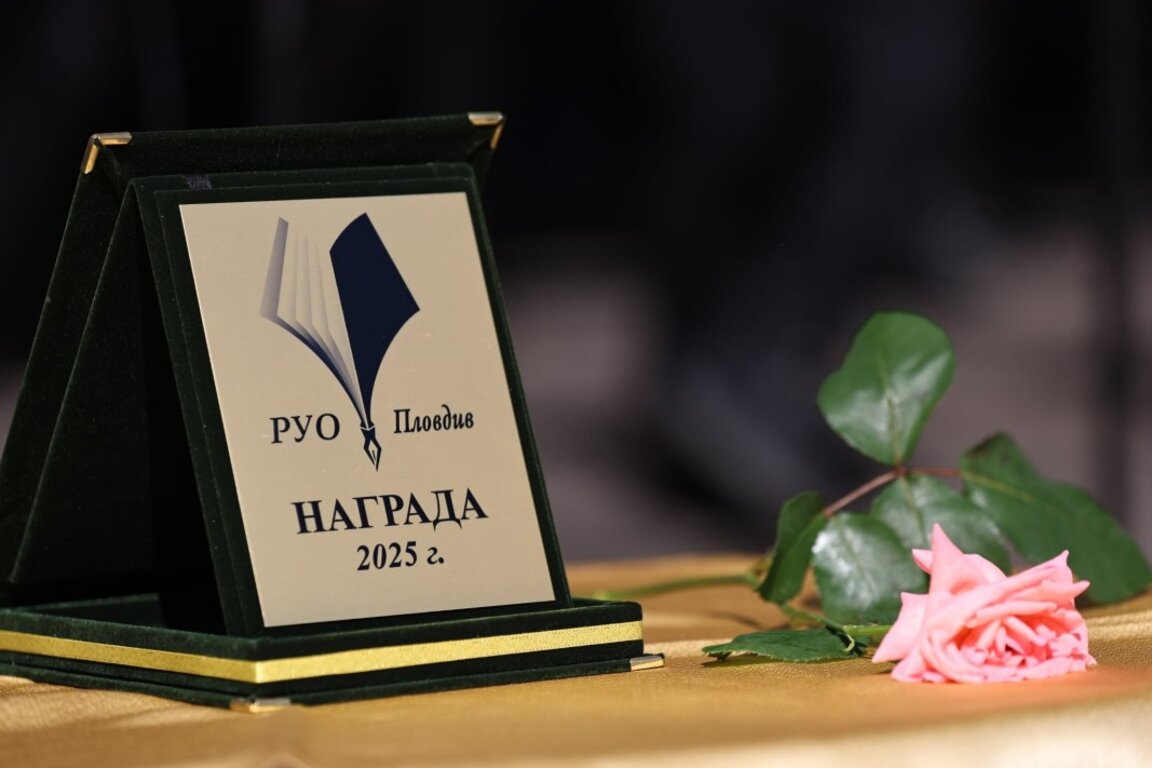РУО – Пловдив връчи наградите си за високи постижения в образованието