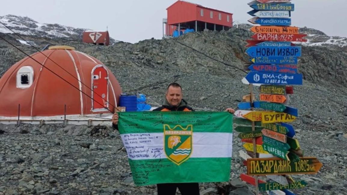 Знамето на Пазарджик се развя на Антарктида