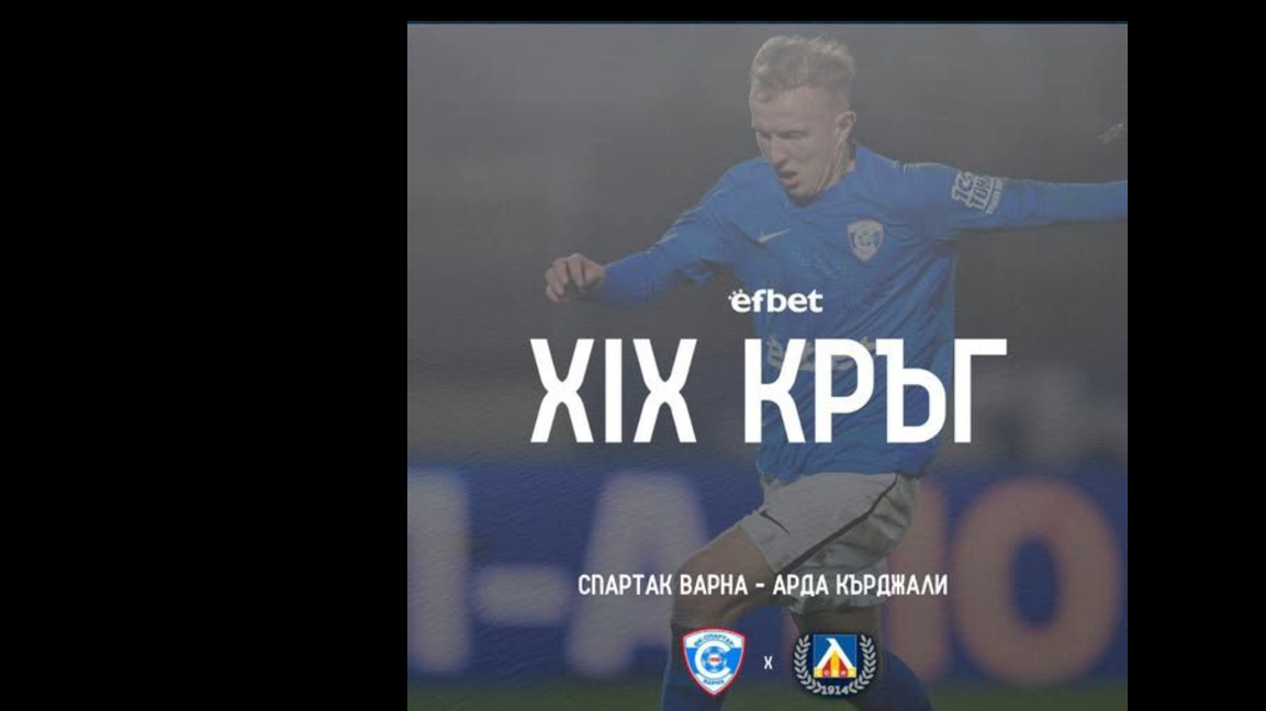 "Спартак" -Варна е домакин на "Левски" днес