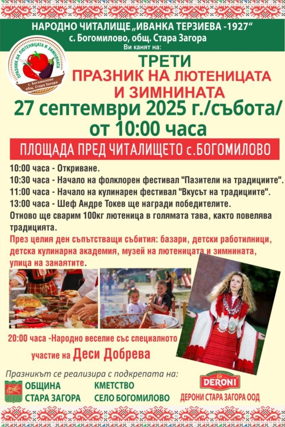Празник на лютеницата ще се проведе в старозагорското с. Богомилово