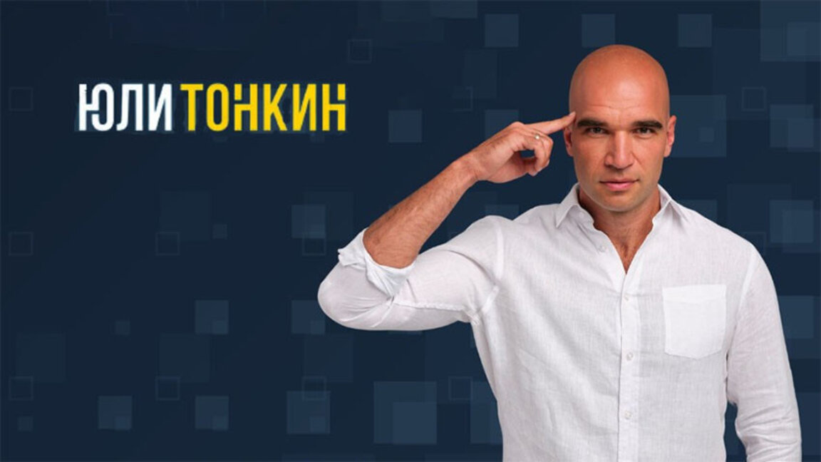 Юли Тонкин: Инвестирайте в себе си!