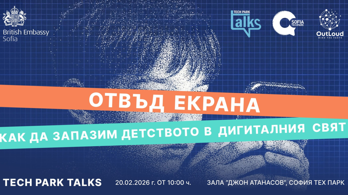 иницатива "Отвъд екраните"