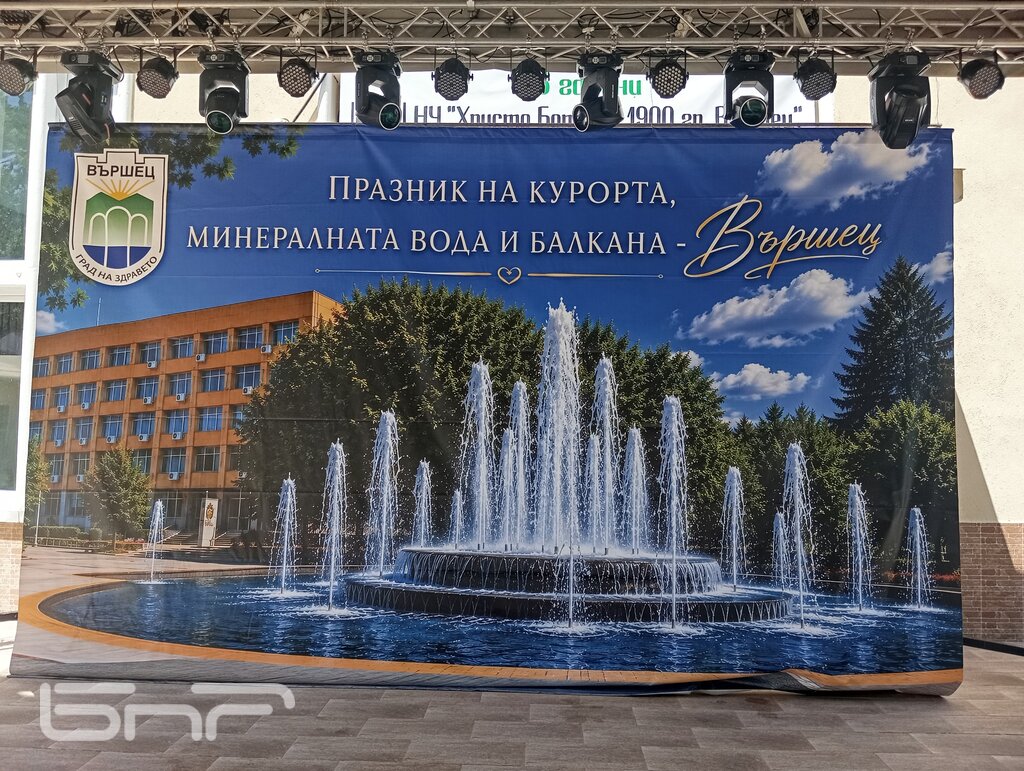 Празник на Вършец