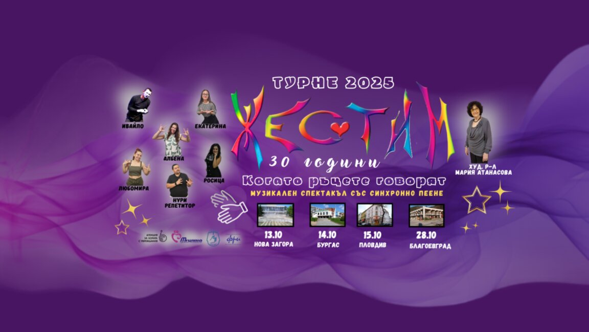 Ръцете говорят: 30 години изкуство без звук, но с душа