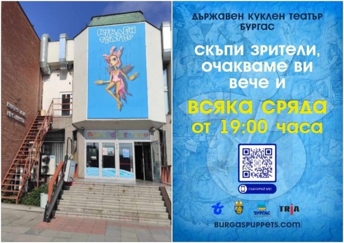 Бургаският куклен театър с вечерни спектакли всяка сряда