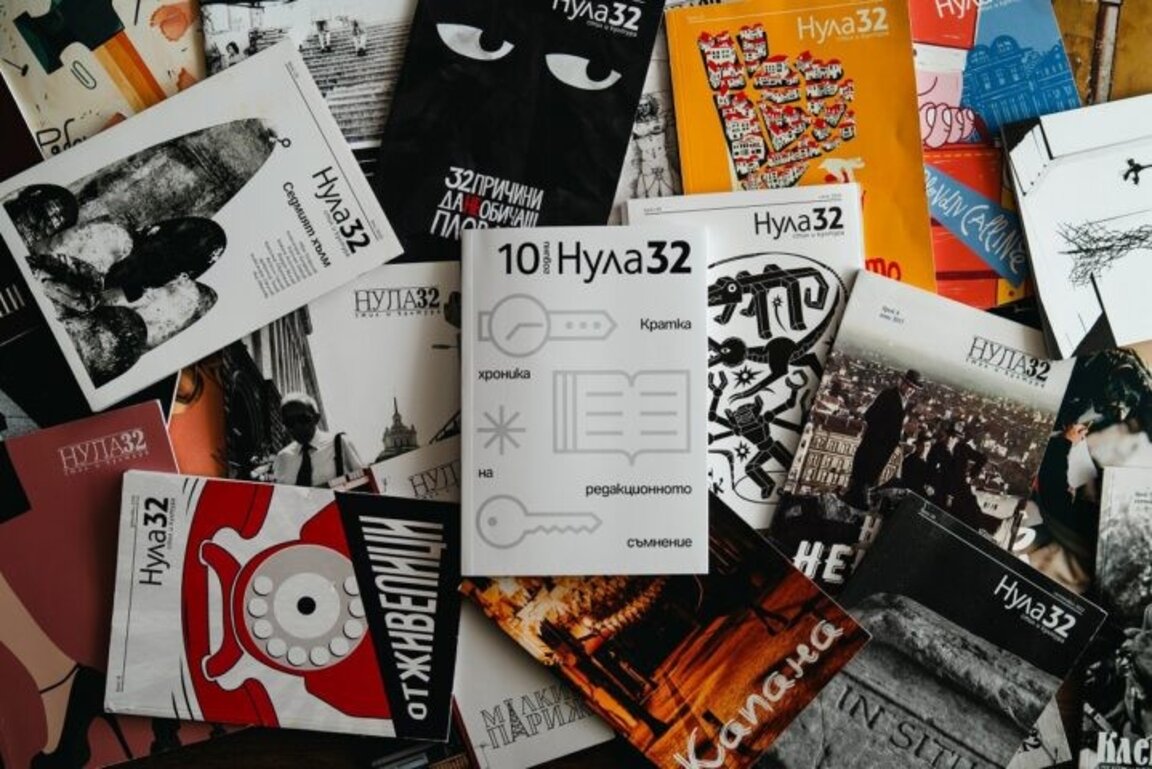 Списанието Нула32 на 10