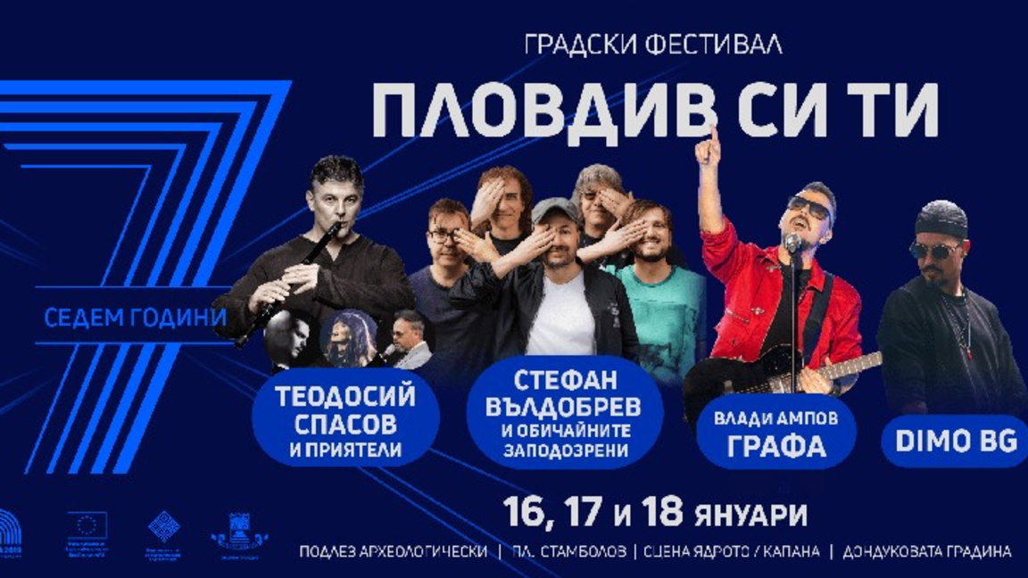 На няколко сцени се разпростира фестът "Пловдив си ти"