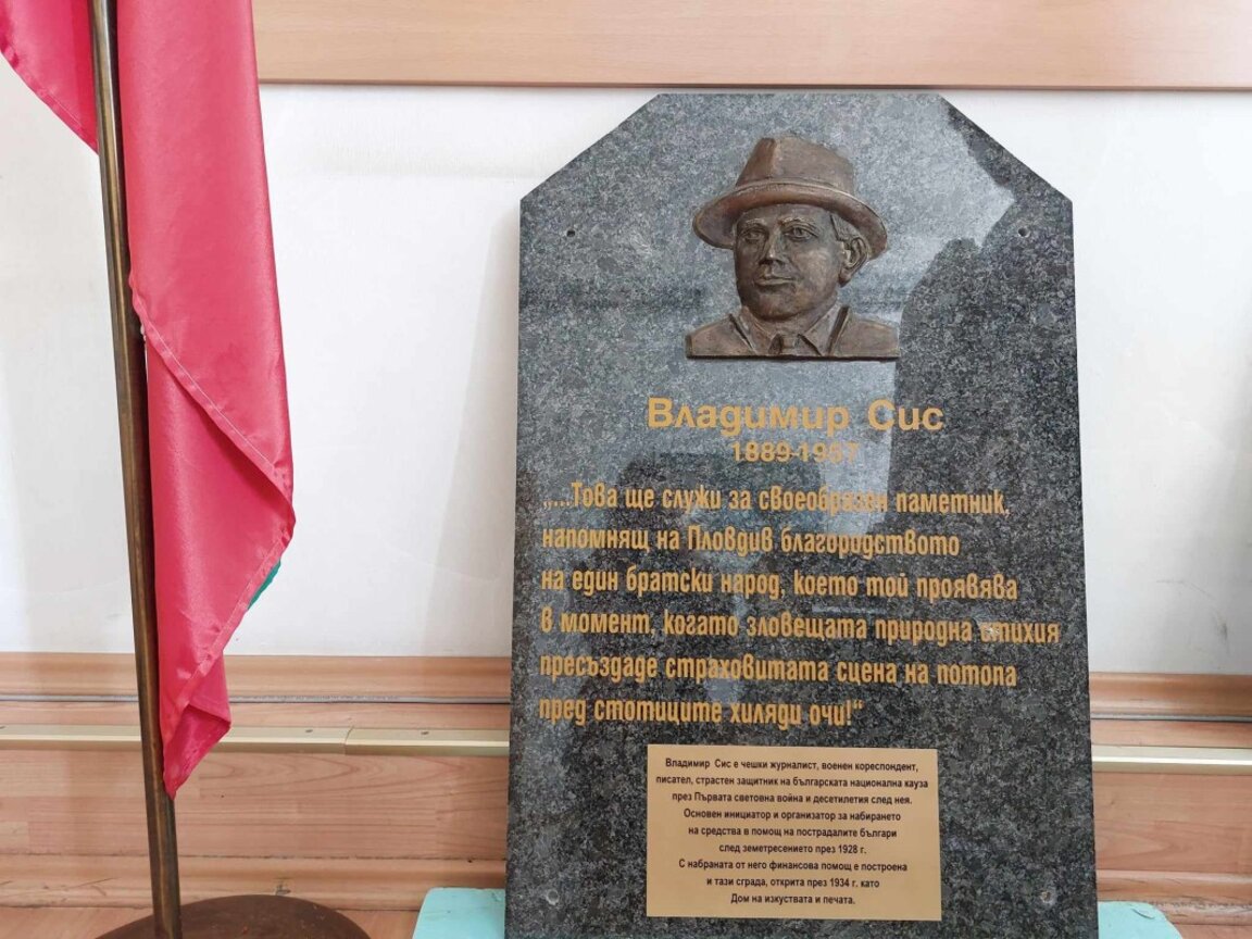 Радио Пловдив поставя паметна плоча на благодетеля Владимир Сис