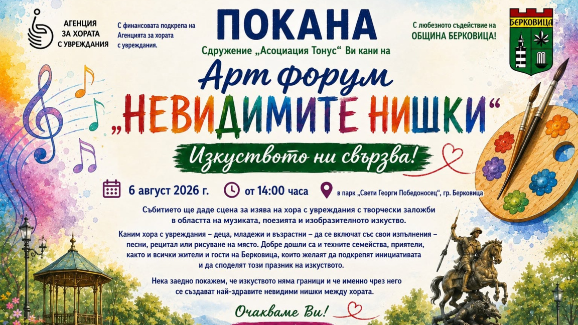 Берковица ще е домакин на Арт форум "Невидимите нишки“