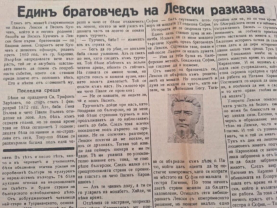 Кой е вторият Васил Кунчев и каква е връзката му с Левски?