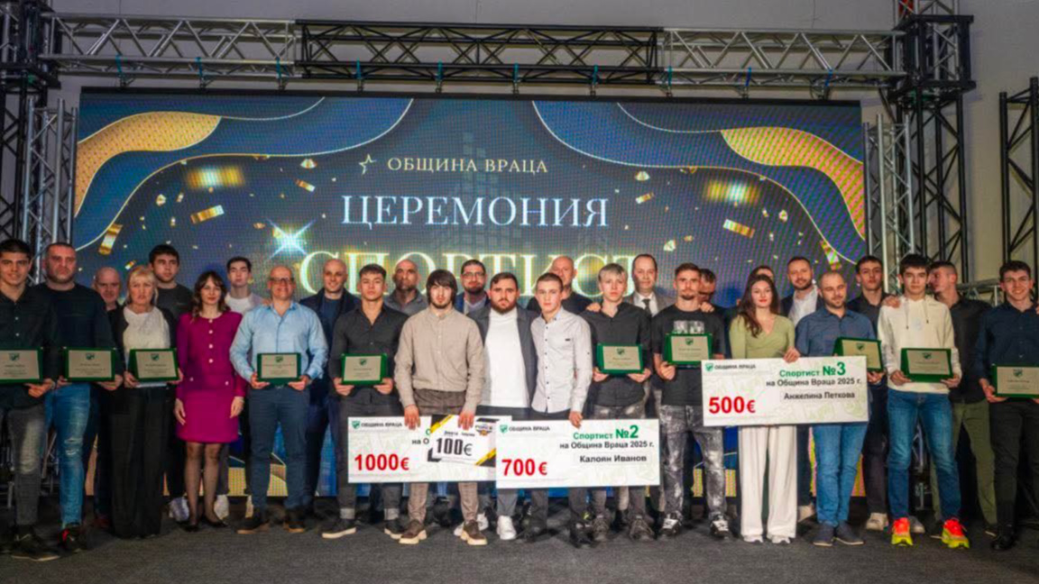 Наградиха най-добрите спортисти на Враца за 2025 година