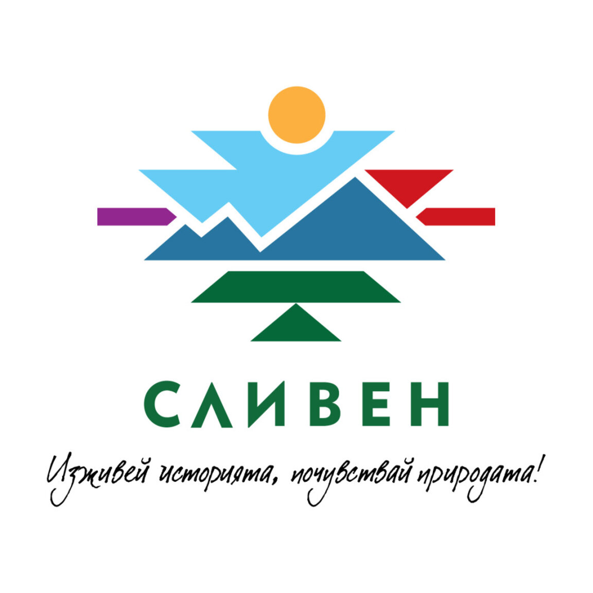 Община Сливен взе участие в туристическото изложение "Ваканция и СПА Експо 2025"