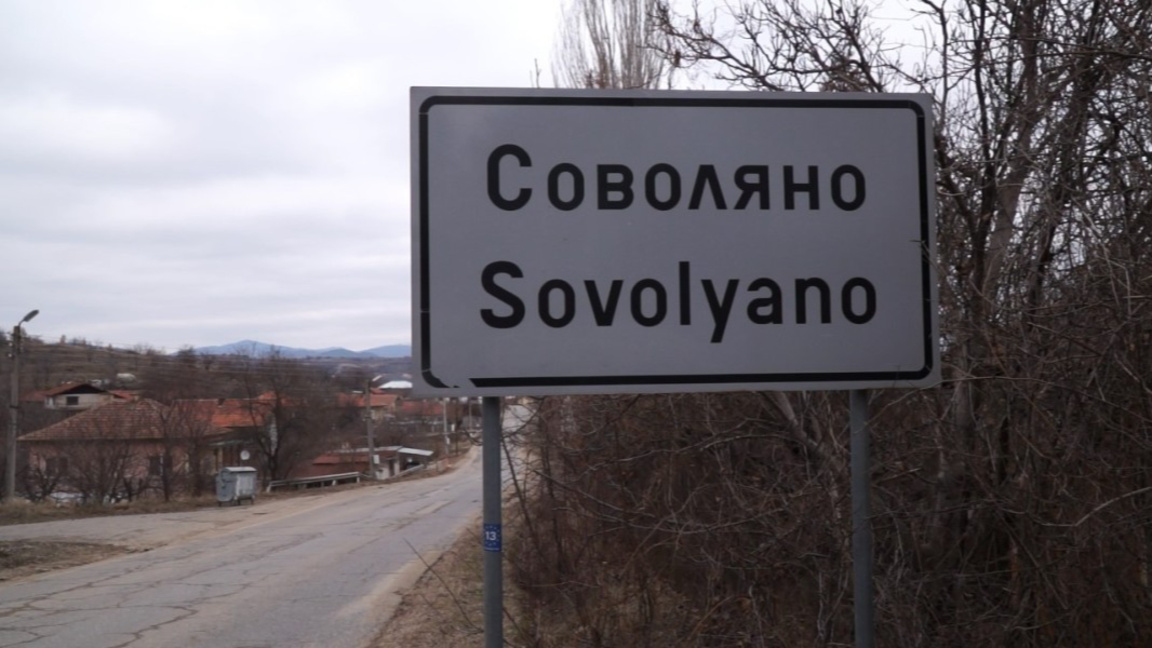 Великденска литургия ще бъда отслужена в храма "Св. Теодор Тирон" в Соволяно