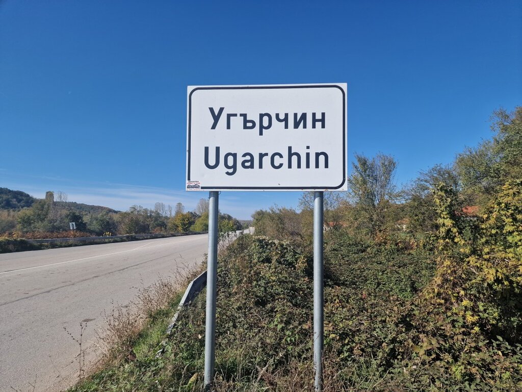 Пожарът в землището на Угърчин е потушен