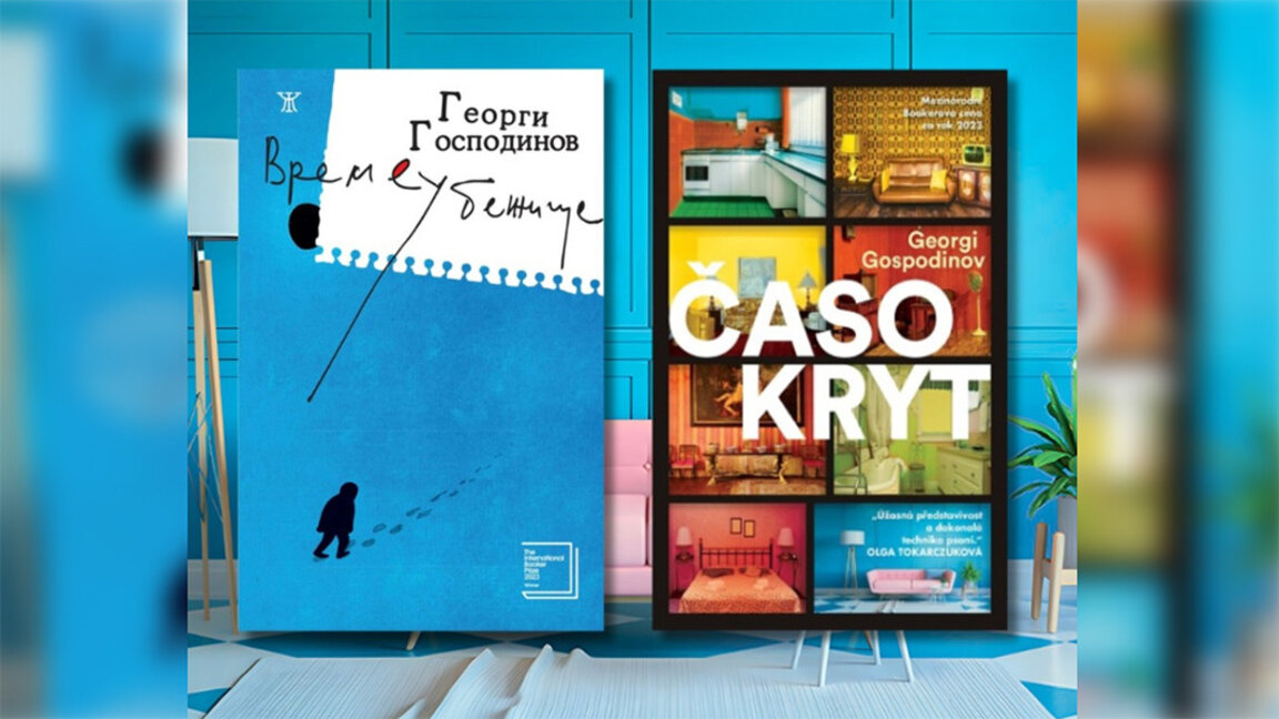 Scriitorul Gheorghi Gospodinov va fi invitat la Târgul Internațional de Carte de la Praga
