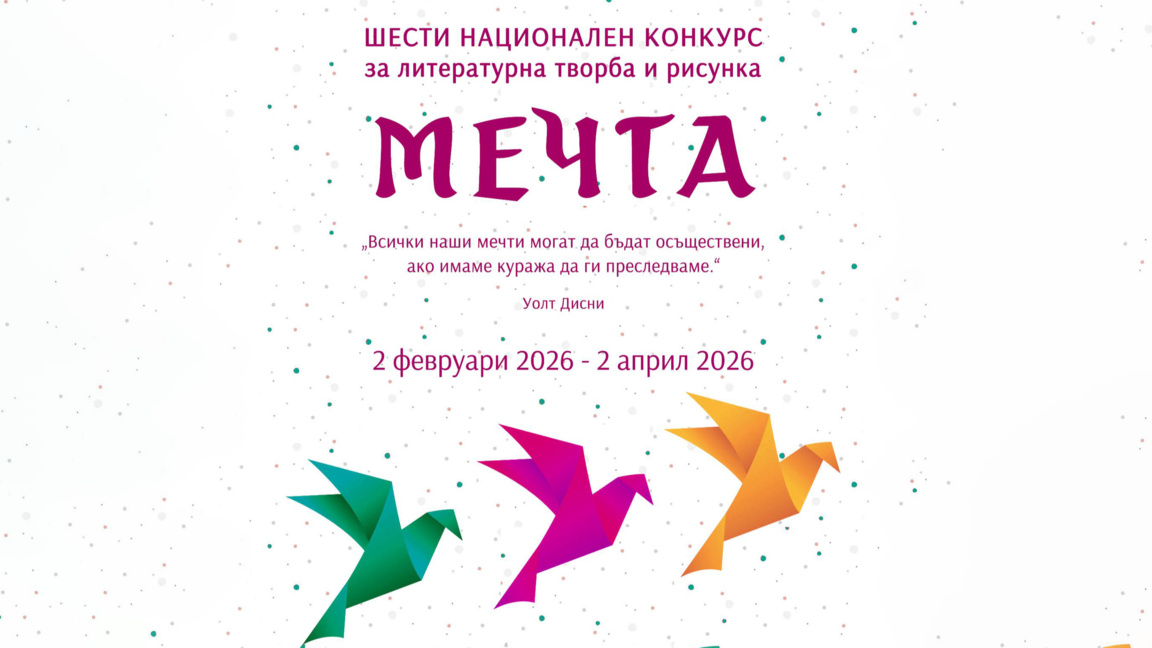 Бургас търси таланти за шестото издание на националния конкурс "Мечта"