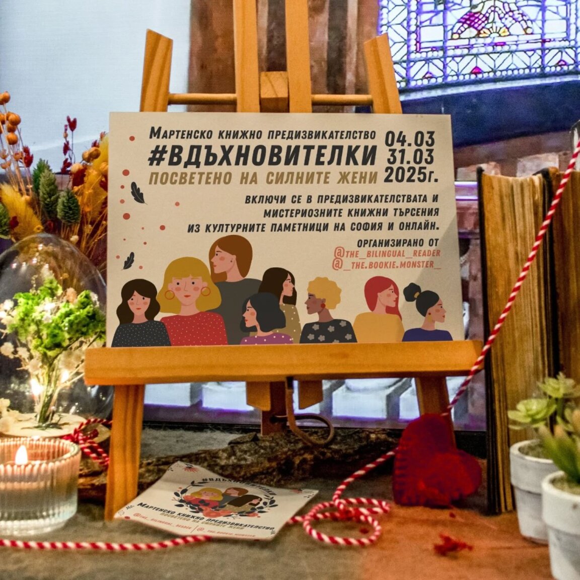 Книжното предизвикателство #ВДЪХНОВИТЕЛКИ се завърна с второ издание