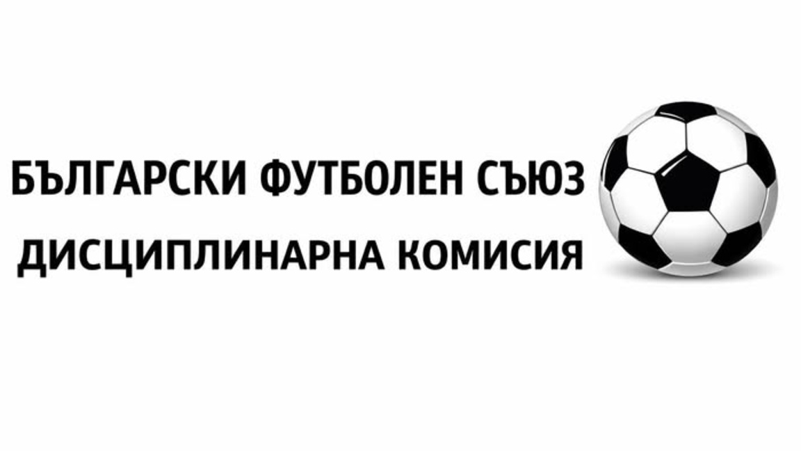 Тежки наказания наложи БФС