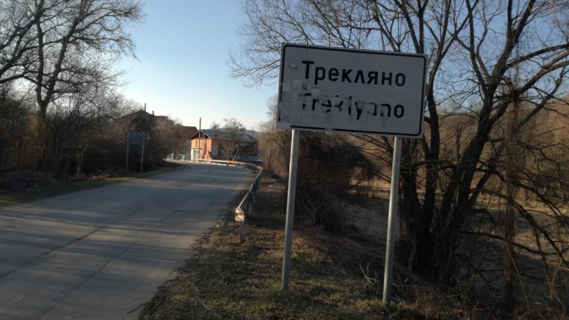 Задържаха трима мароканци в Треклянско при опит да преминат границата към Сърбия