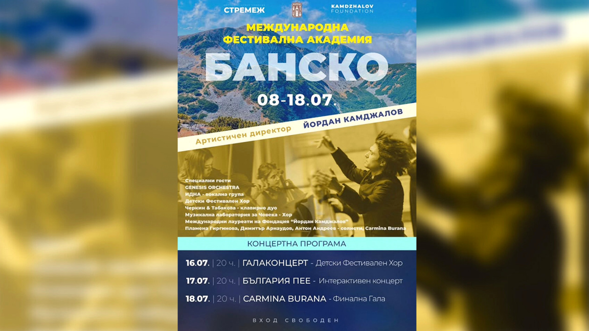 Първата Международна фестивална академия събира млади таланти в Банско