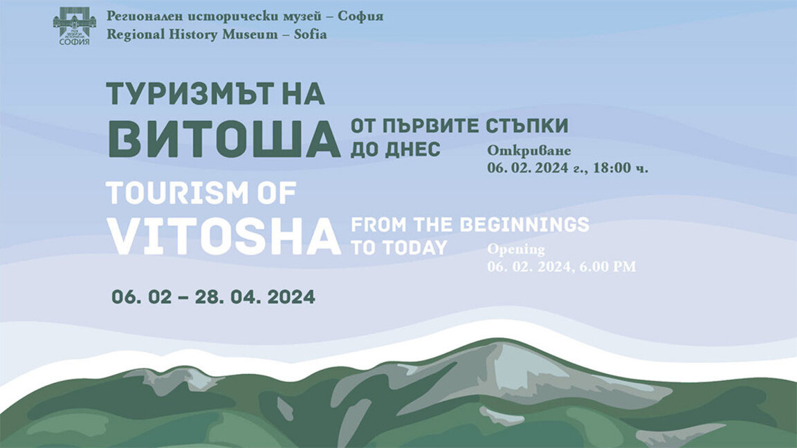 Ekspozita retrospektive “Turizmi në Vitosha” tregon për lidhjen mes malit dhe njerëzve