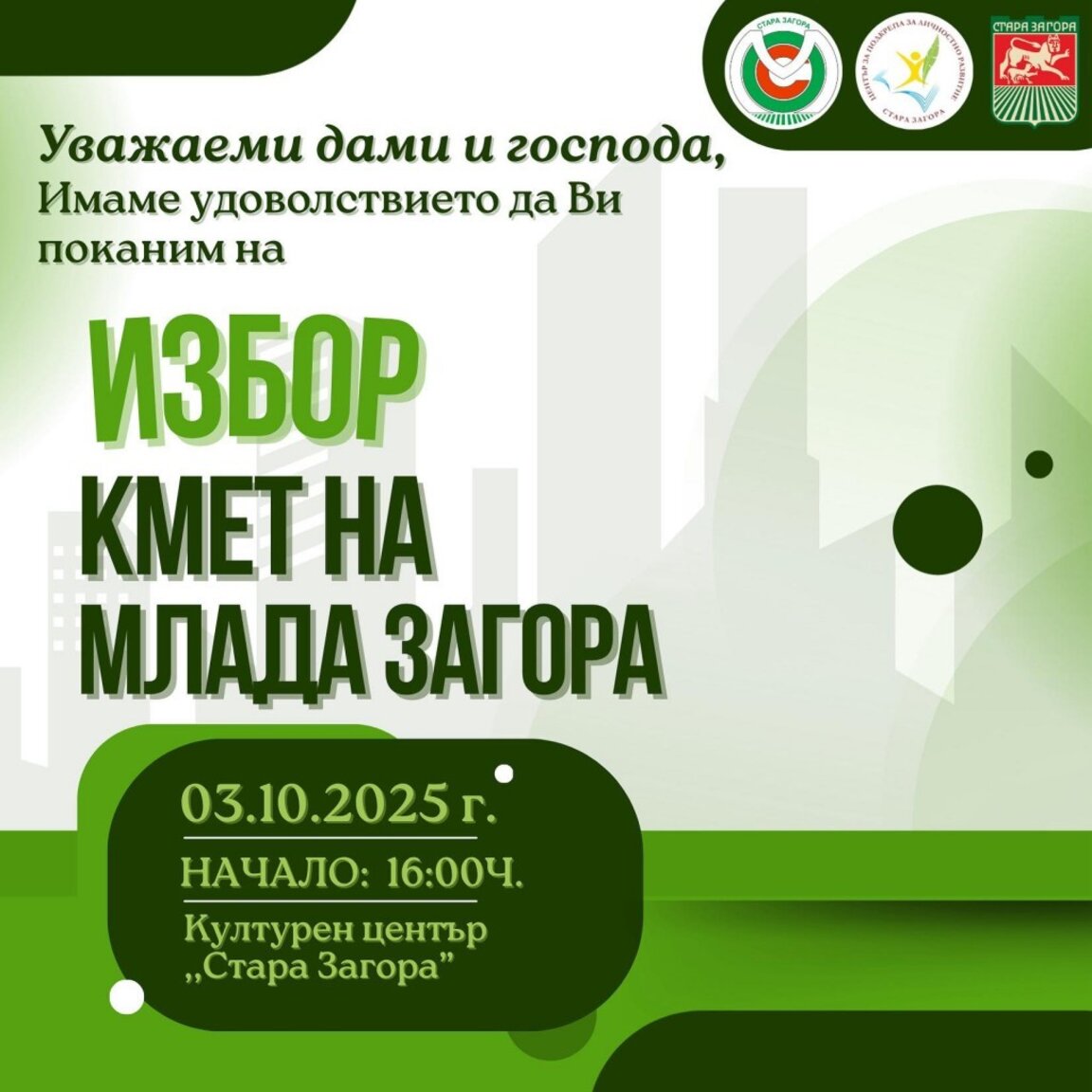 Шестима ученици ще се борят за титлата „Кмет на Млада Загора“ 2025 на 3 октомври