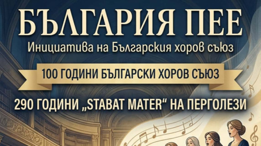 „Stabat mater" на Перголези ще прозвучи на хоров концерт в Стара Загора