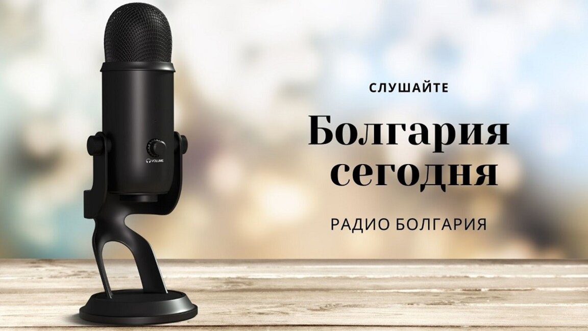 Болгария сегодня - 11 июля 2025 г.