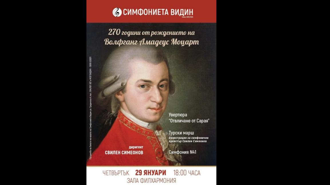 Симфониета - Видин започва годината с Моцарт