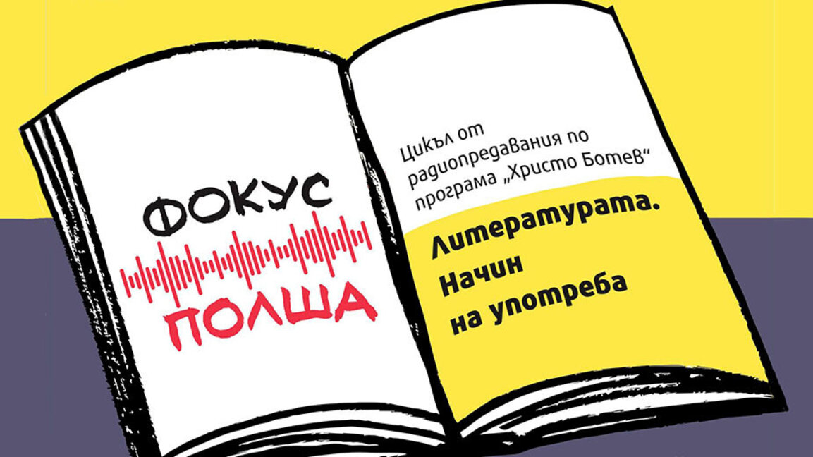 Полската литература за деца