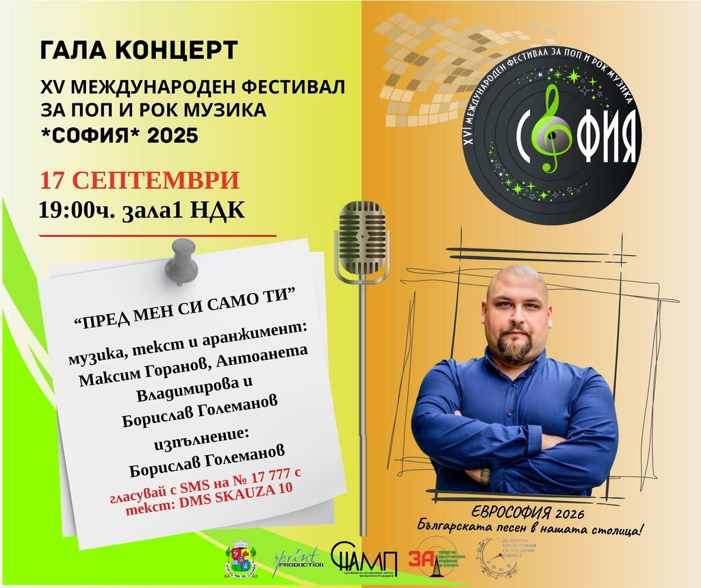 Конкурс за нова българска песен