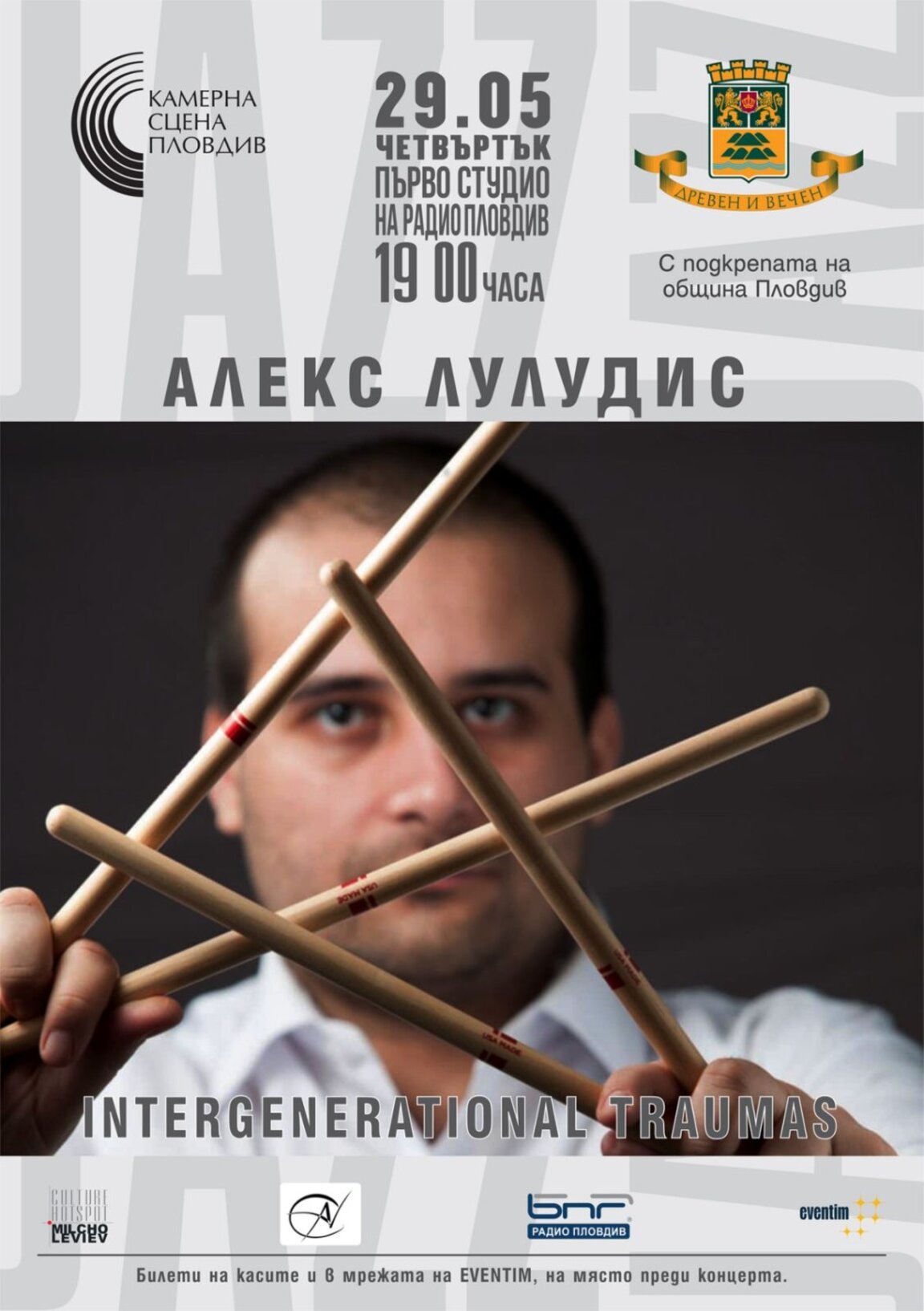 Алекс Лулудис идва с „Междугенерационни травми“ в Радио Пловдив