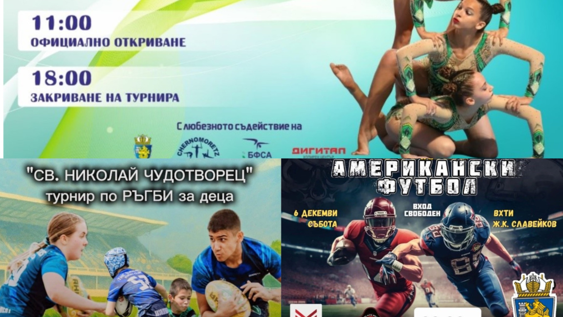 Бургас посреща Никулден с поредица от спортни събития през уикенда