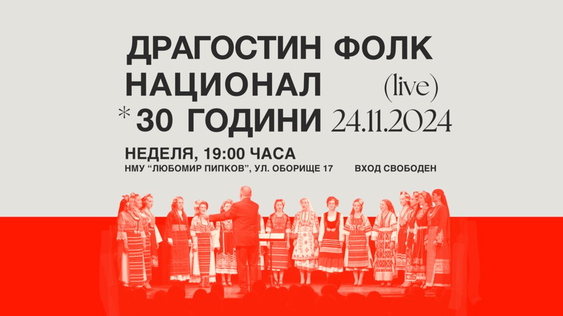 В палитрата от различни стилове влиза всичко
