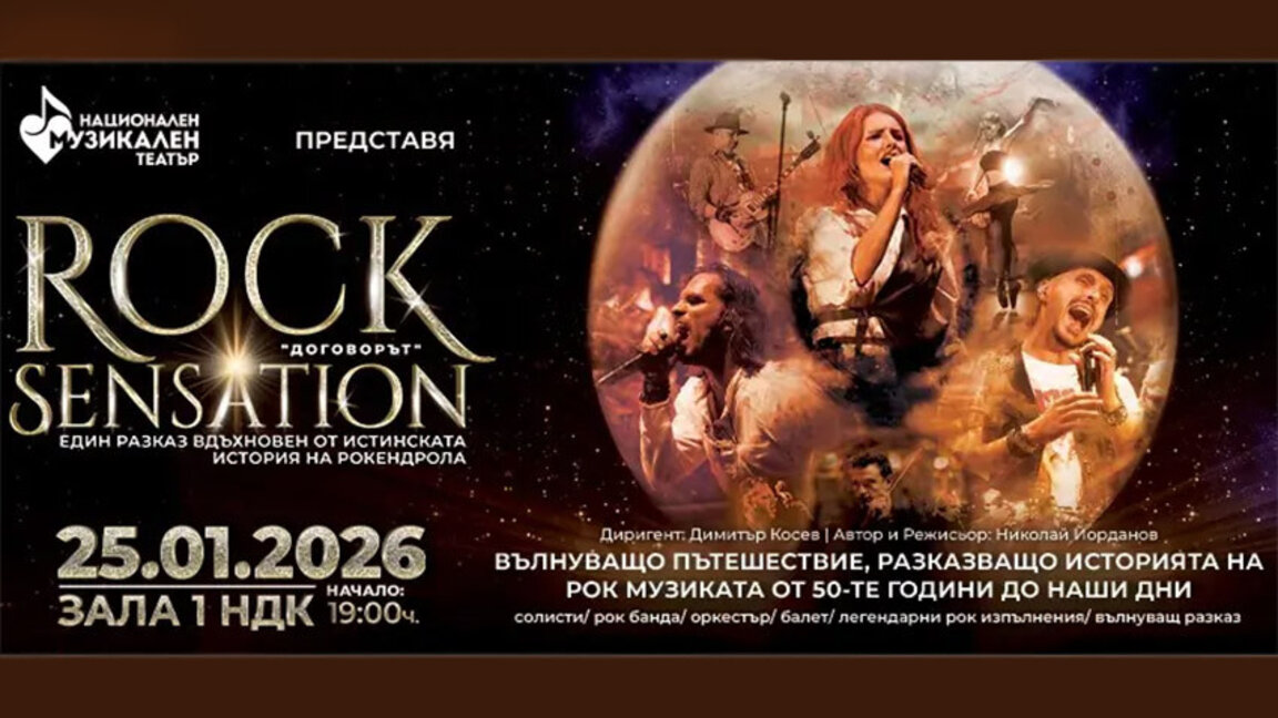 Мюзикълът "Rock sensation - Договорът" разказва 7-8 десетилетия рок история