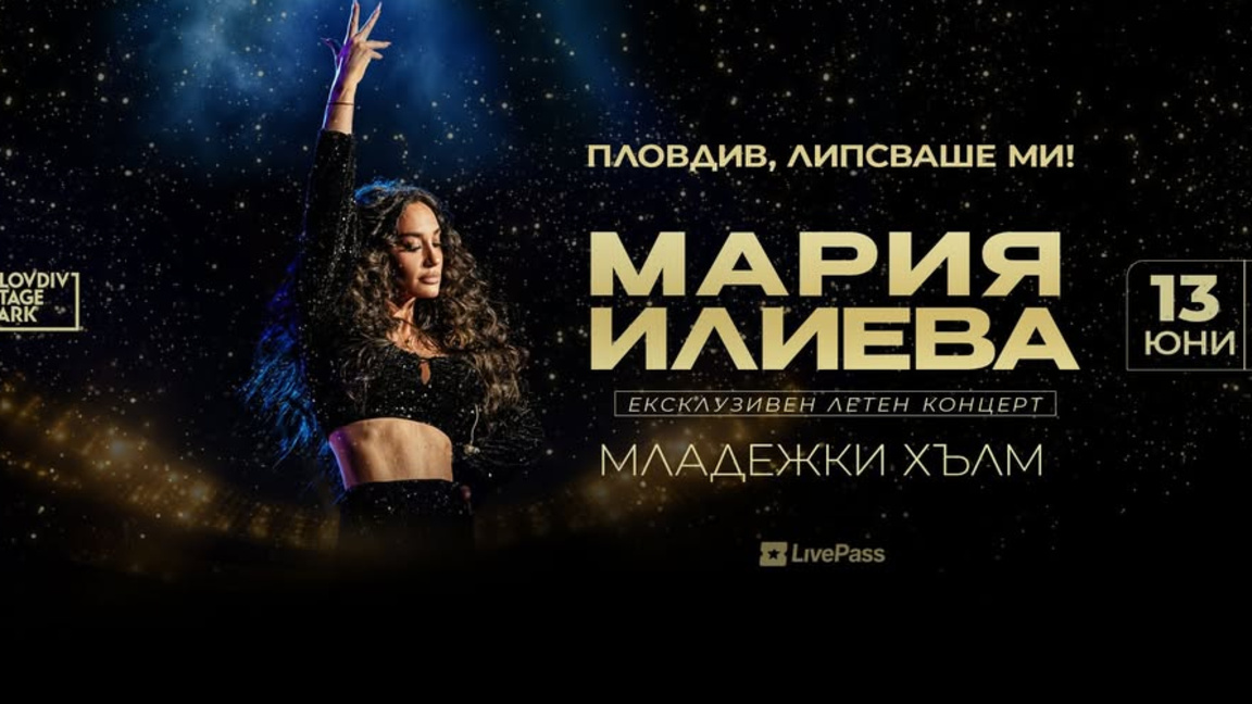 Мария Илиева