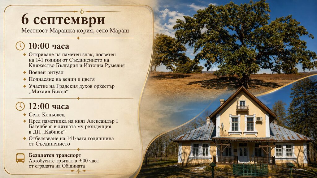 Паметен знак откриват в Мараш