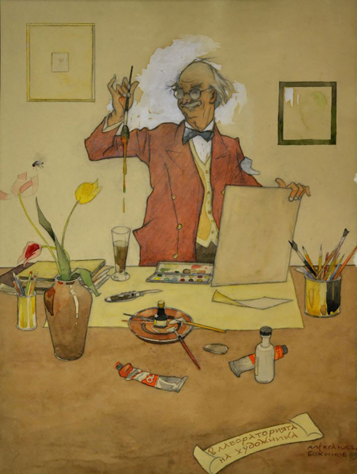 „В лабораторията на художника“ от Александър Божинов